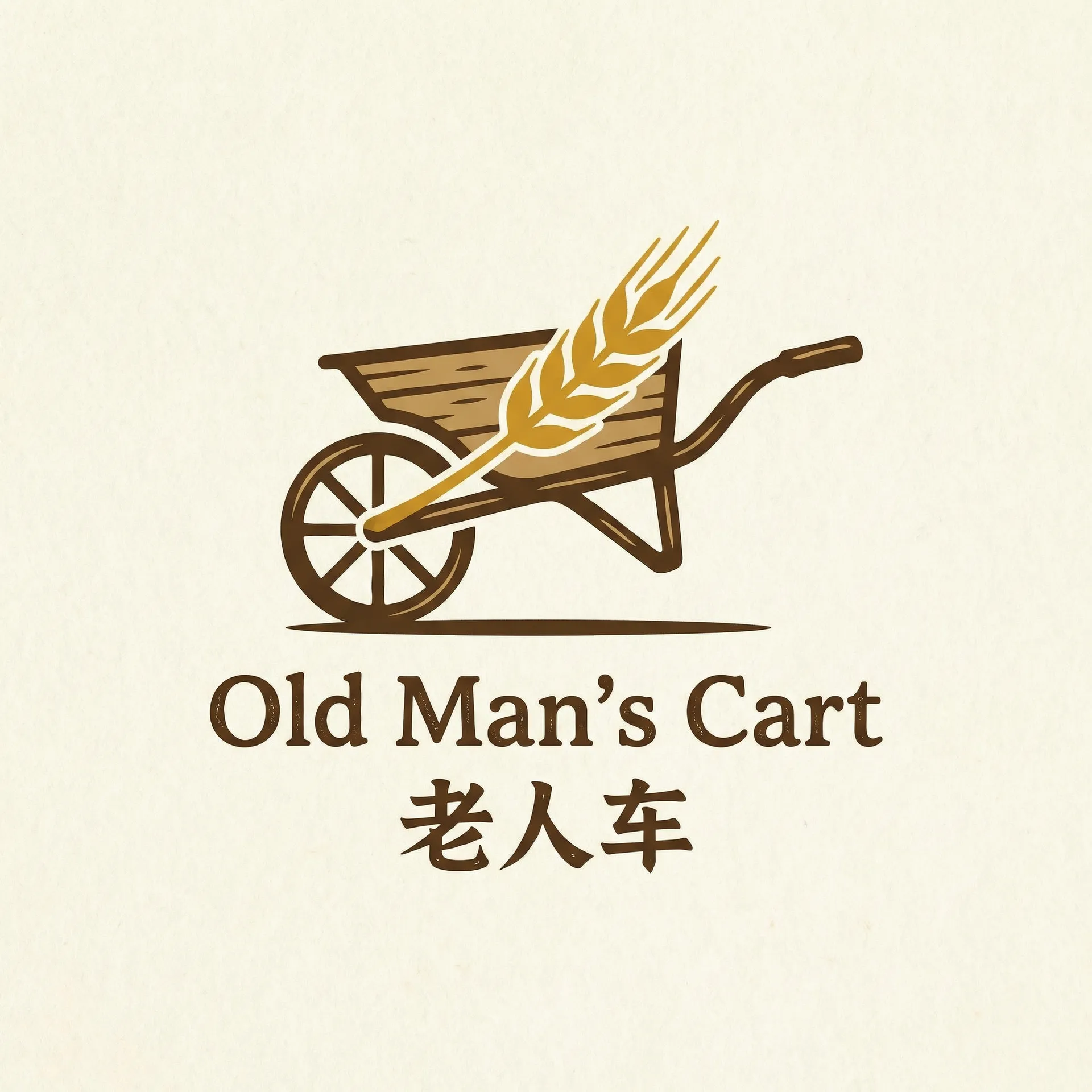 宝贝你看我是怎么入你的 乡村田园网站标志